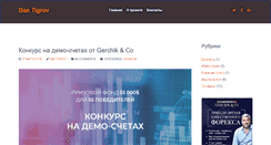 Desktop Screenshot of dantigrov.com