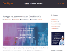 Tablet Screenshot of dantigrov.com